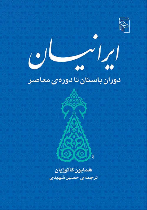 جلد کتاب ایرانیان