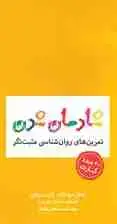 جلد کتاب کارتهایی برای شادمان شدن (تمرینهای روانشناسی مثبتنگر)