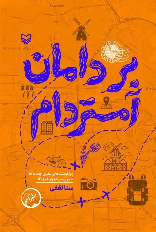 جلد کتاب بر دامان امستردام