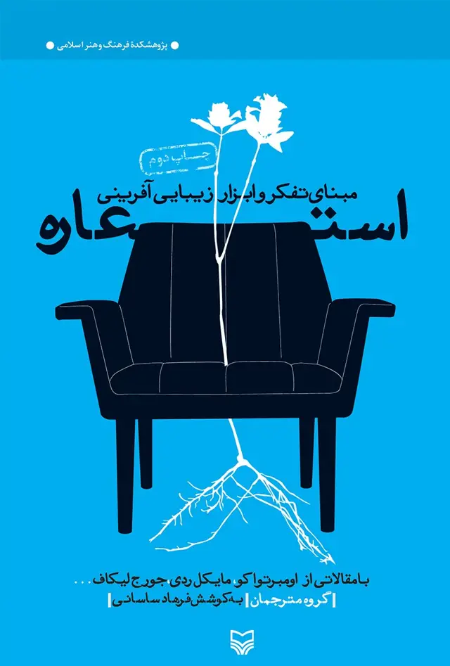 جلد کتاب استعاره