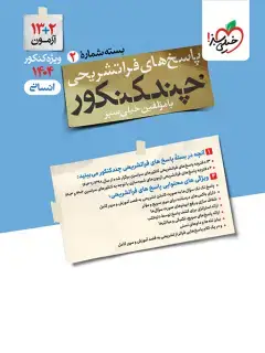 جلد کتاب کتاب چند کنکور انسانی جامع جلد پاسخ