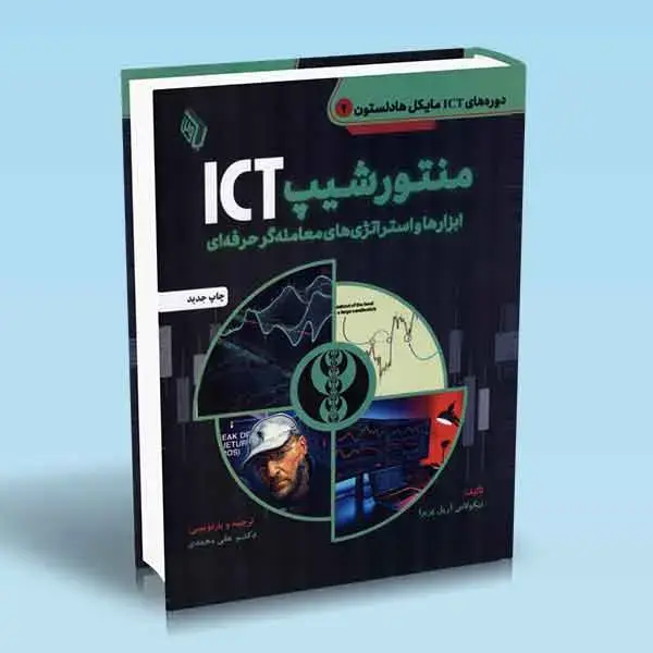 جلد کتاب کتاب منتور شیب ICT اثر نیکولاس اریل پریرا