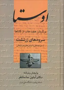 جلد کتاب اوستا(سرودهای زرتشت)