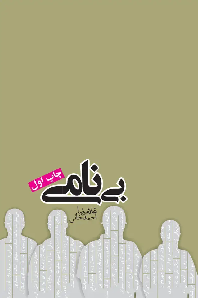 جلد کتاب بی نامی