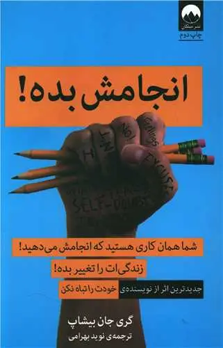 جلد کتاب انجامش بده!