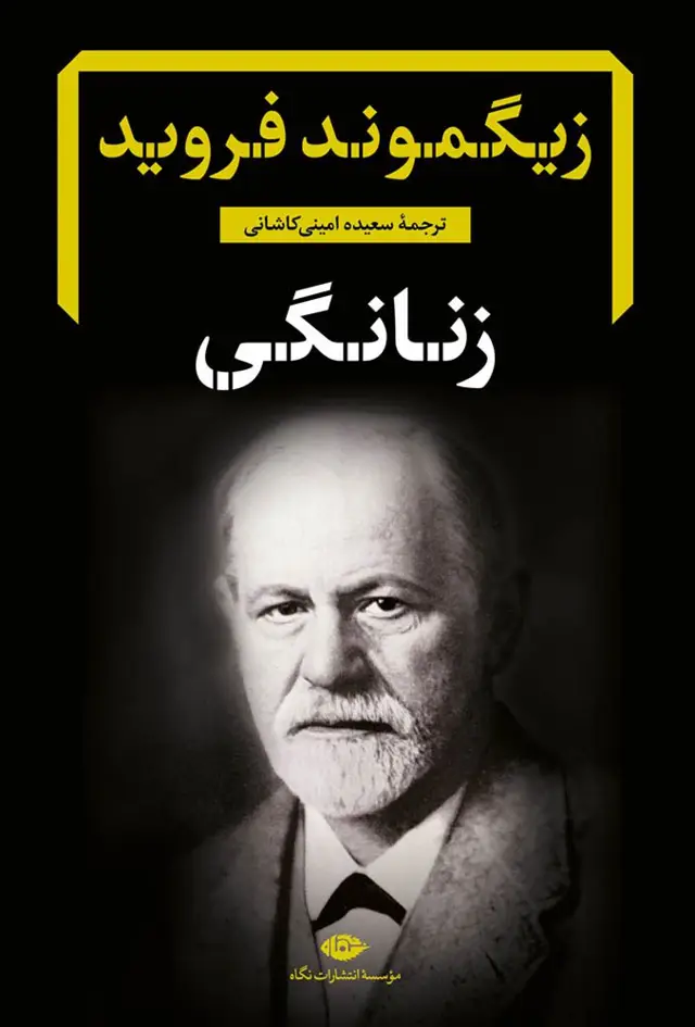 جلد کتاب زنانگی