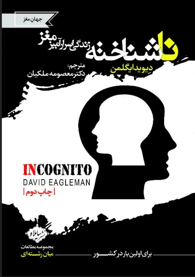 جلد کتاب ناشناخته