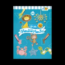 جلد کتاب خطخطی: رنگها و شکلها (2)