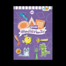 جلد کتاب خطخطی: رنگها و شکلها (1)