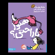 جلد کتاب هنوز ناراحتی؟