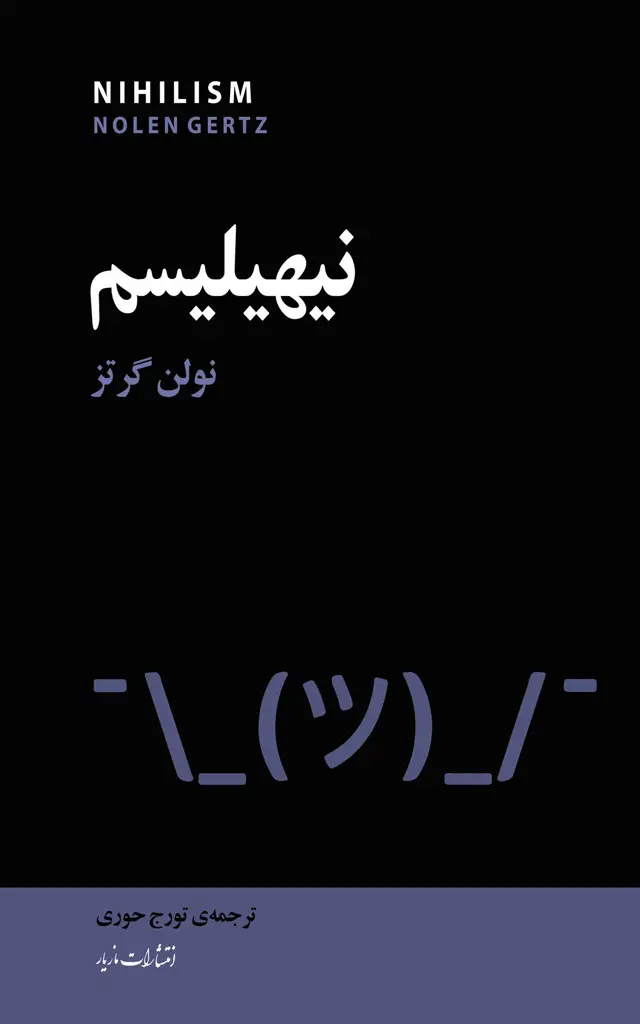جلد کتاب نیهیلیسم