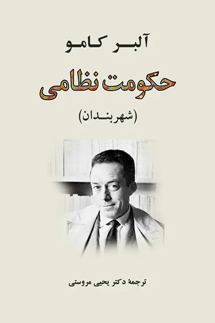 جلد کتاب حکومت نظامی