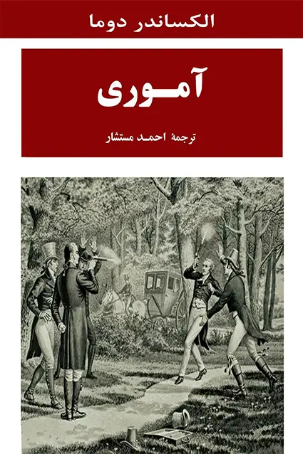 جلد کتاب اموری