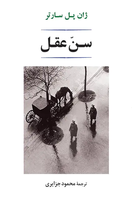 جلد کتاب سن عقل