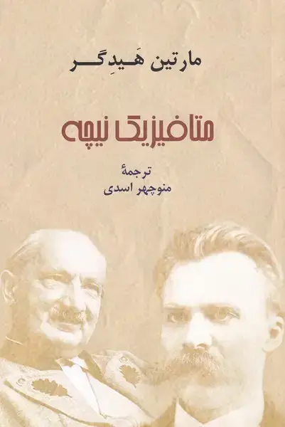 جلد کتاب متافیزیک نیچه (مارتین‌هیدگر) پرسش