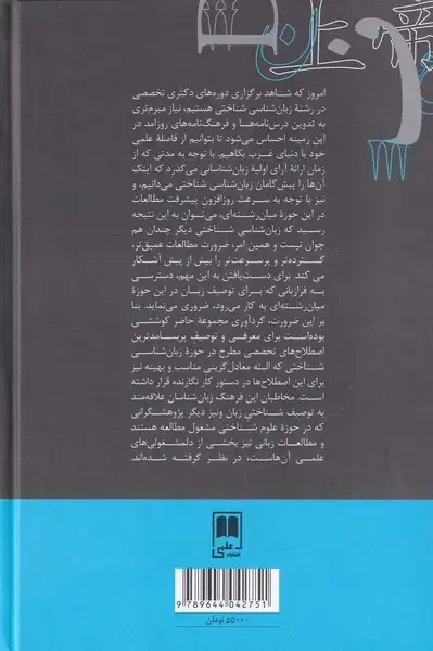 جلد کتاب فرهنگنامه‌های زبان (8) فرهنگ توصیفی زبان (علمی)