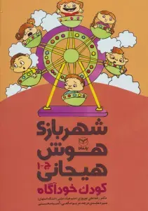 جلد کتاب هوش هیجانی (مهارت های درون فردی)