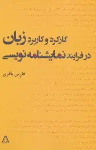 جلد کتاب قصه های شب یلدا 8 (خداحافظی نکن و میعاد در سبزه زار)،(برگرفته از شاهنامه)