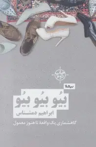 جلد کتاب قصه های شب یلدا 1 (دل و دلبری)،(برگرفته از منابع پیشین)
