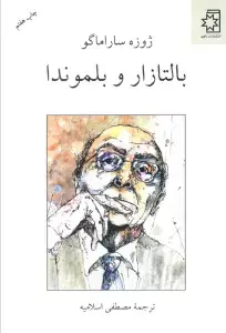 جلد کتاب بالتازار و بلموندا