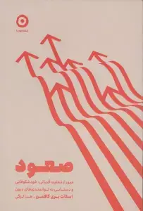 جلد کتاب زندگی به سبک شازده کوچولو (راهنمای بزرگ سالان برای کشف دوباره خیال،ماجراجویی و حیرت)