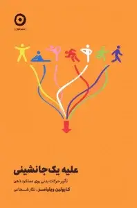 جلد کتاب بی عیب و نقص (خودیاری)