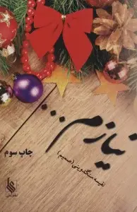 جلد کتاب نیازم...