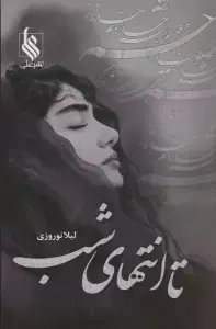 جلد کتاب عطر خیال