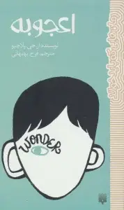 جلد کتاب دختر آرزو