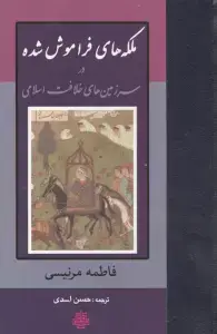 جلد کتاب یک قرن انقلاب در ایران