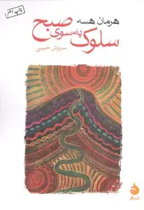 جلد کتاب همزاد