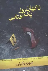 جلد کتاب پریشانی