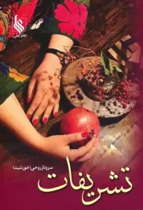 جلد کتاب آوانگارد