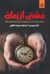 جلد کتاب مجموعه قصه های شب 1 (پنجاه قصه برای دبستانی ها)،(جلدهای 1تا5)