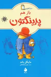 جلد کتاب صبحانه در تیفانی
