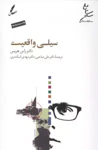 جلد کتاب تله شادمانی (دست از تقلا کردن بردار و زندگی کن) اثر راس هریس