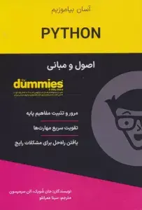 جلد کتاب اصول و مبانی PYTHON (کتاب های دامیز)