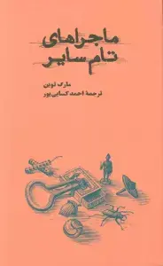 جلد کتاب رامونا و پدرش