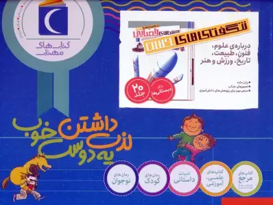 جلد کتاب خدمتکار شگفت انگیز (ماجرای خانم شارلوت 5)