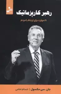 جلد کتاب مدرسه عهد بوق13 (قدقدهای زبان بسته)
