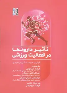 جلد کتاب کتاب های دامیز (راهنمای بارداری برای پدران) اثر شارون پرکینز