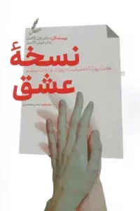 جلد کتاب رهایی از اضافه وزن (چگونه رژیم گرفتن را متوقف و زندگی کردن را آغاز کنیم) اثر دیگران