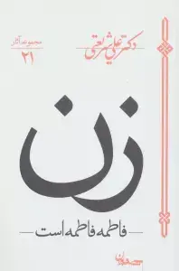 جلد کتاب تحلیلی از مناسک حج (مجموعه آثار 6)
