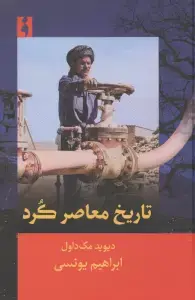 جلد کتاب طوفان