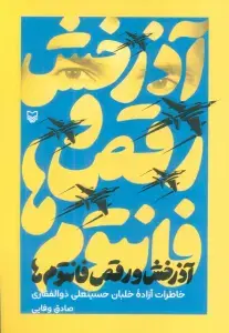 جلد کتاب ناشر شدن (تاریخ شفاهی صنعت نشر)