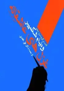 جلد کتاب غزل های عاشقانه ویلیام شکسپیر (2زبانه)