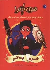 جلد کتاب بچه ی آدم (فلسفه برای من)،(گلاسه)