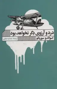 جلد کتاب خاطرات بولیوی