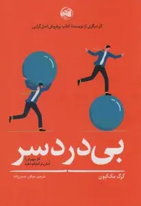 جلد کتاب ویزگول قهرمان (مگسک و پسرک)،(گلاسه) اثر تد آرنولد