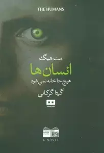 جلد کتاب همنام